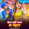 About Devra Dhodi Chatna Ba Writer Song