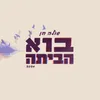 About בוא הביתה 2024 Song