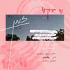 About זמן Song