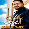 About الصحاب بتخون Song