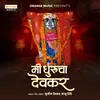 About Mi Dhurucha Devkar Song