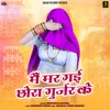 About Main Mar Gayi Chora Gurjar Ke Song