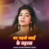 About Mar Jaibo Khai Ke Jaharwa Song