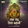 About Amba Yedu Doghi Bahini Song