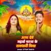 About Aragh Debe Jaibo Patna Ke Rajdhani Piya Song