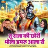 About Tu Raja Ki Chhori Bhola Damru Aala Se Song