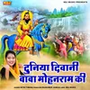 About Duniya Diwani Baba Mohan Ram Ki Song