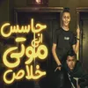 About حاسس اني موتي خلاص Song