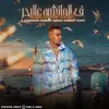 About مهرجان فالمانشية عالبحر قلت اتمشي شوية Song