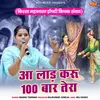 About Aa Ladd Karu 100 Bar Karu Song