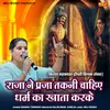 About Raja Ne Praja Takni Chahiye Dharm Ka Khata Karke Song