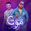 About كسر موت كلبش Song