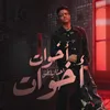 About اخوات احنا ياض اخوات Song