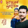 About Saiya Dard Kare Karihaiya Song