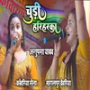 About Chudi Hariharka Song