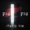 About טוק טוק Song