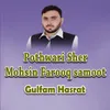 Pothwari Sher Mohsin Farooq Samoot