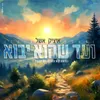 About ועד שהוא יבוא Song