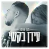 About מה איתי Song