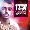 About נדפוק עוד צ'ייסר Song