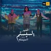 About السيستم ( من فيلم السيستم ) Song