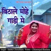 About Bithale Mohe Gadi Mein Song
