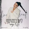 About תן לי מנוחה Song