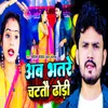 About Ab Bhatre Chattau Dhodi Song