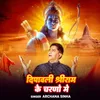 About Dipawali Shree Ram Ke Charno Me Song