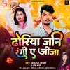 About Dhoriya Jani Rangi Ae Jija Song