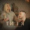 About Ти і Я Song