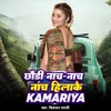 About Chhaudi Nach Nach Nach Hilake Kamariya Song