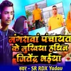 About Mangarawa Panchayat Ke Mukhiya Hathin Jiitendra Bhaiya Song