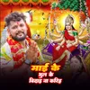 Devi Maiya Ke Pawan Nagariya