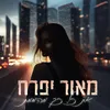 About את כל כך מהממת Song