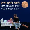 לילה לילה ירדן