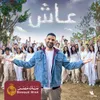 About عاش Song