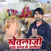 About Khetlaji Gaon Sarat Me Aaviya Song