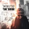 About החתול ואני Song