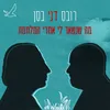 About מה שנשאר לי אחרי המלחמה Song