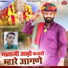 About Mataji Aavo Padharo Mhare Aangane Song