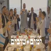 About ימים טובים Song