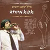 About אבא מיוחד Song