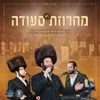 About מחרוזת סעודה Song