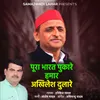 Pura Bharat Pukare Hamar Akhilesh Dulare