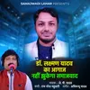 Dr. Lakshman Yadav Ka Aagaj Nahi Jhukega Samajvaad