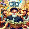 About שיר התתי"ם Song