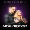 About Моя любов Song