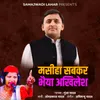 About Masiha Sabkar Bhaiya Akhilesh Song