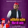 About Akhilesh Bhaiya Fir Se Aava Song